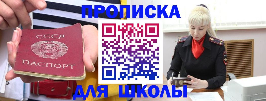 прописка регистрация в Бакале