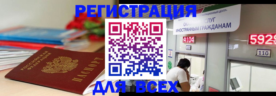 временная регистрация надежно в Бакале