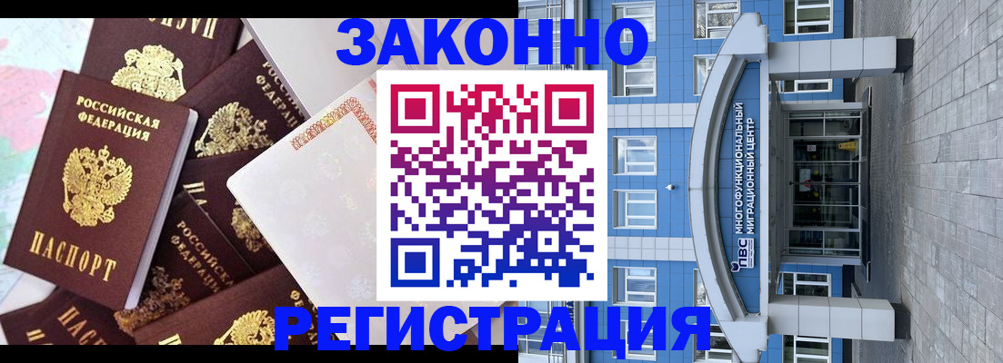 временная регистрация в Бакале