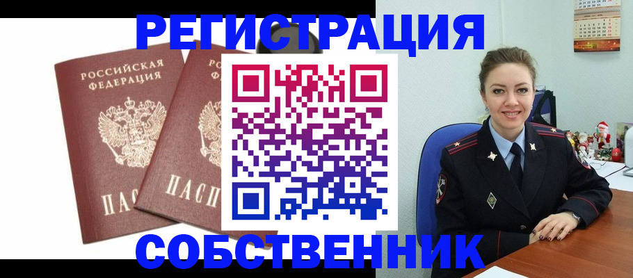 прописка ребенка в Бакале