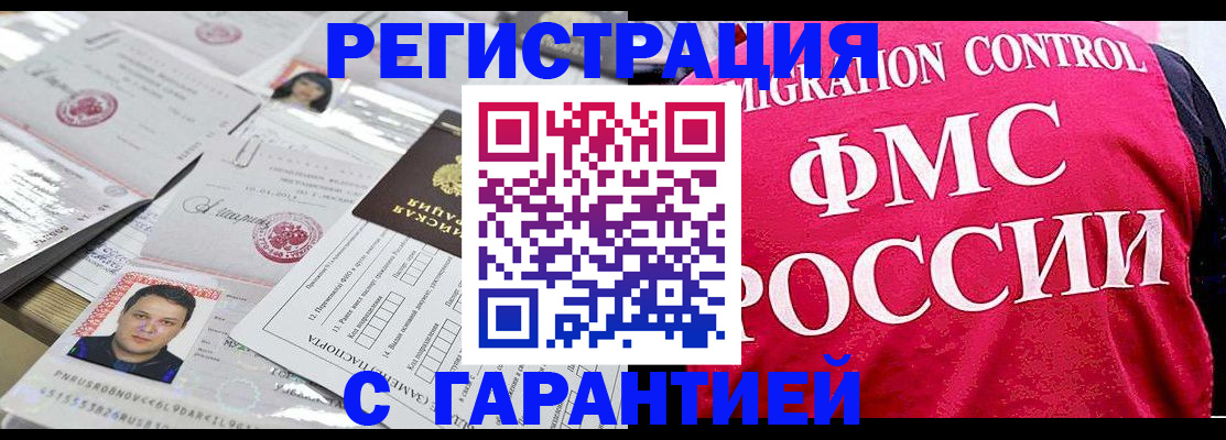 временная прописка в Бакале